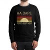 Alliance Na Zare Vintage Rock Sweatshirt